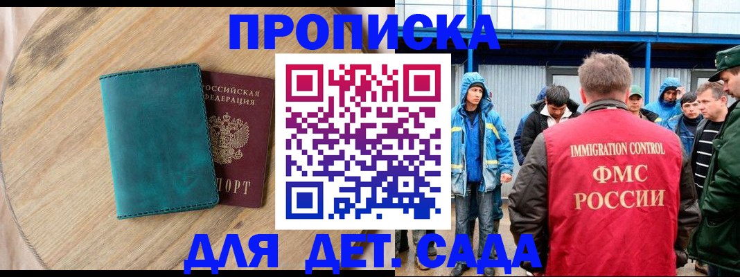 прописка и оформление документов в Дубне