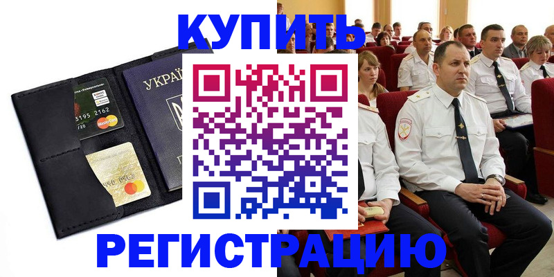 помощь в оформлении постоянной регистрации для семьи в Дубне